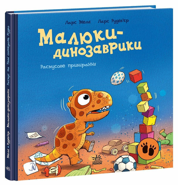 Малюки-динозаврики. Расмусове прибирання - 9786170991034